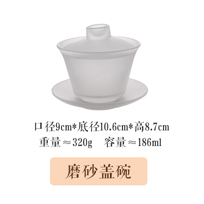 磨砂盖碗